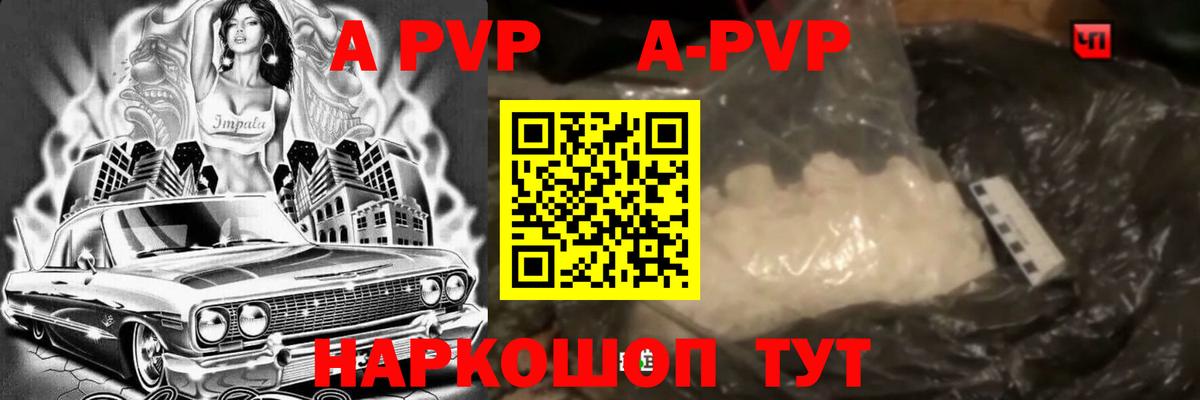 A PVP мука  Вход с VPN  Солнечногорск  А ПВП VHQ  A PVP  как найти   А ПВП кристаллы 