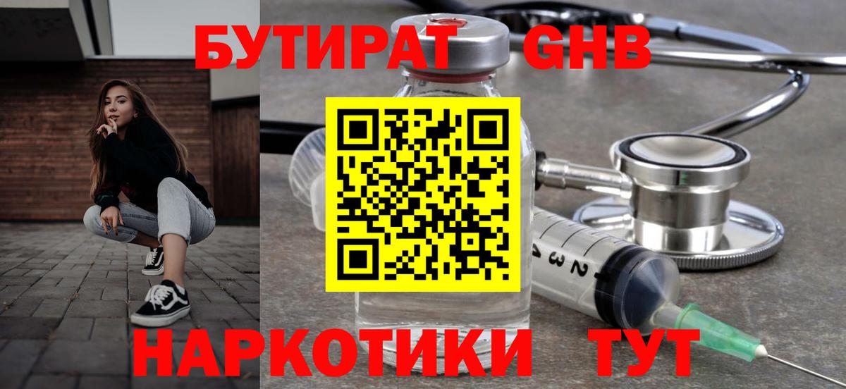 БУТИРАТ 99%  Вход с VPN  БУТИРАТ  Солнечногорск 