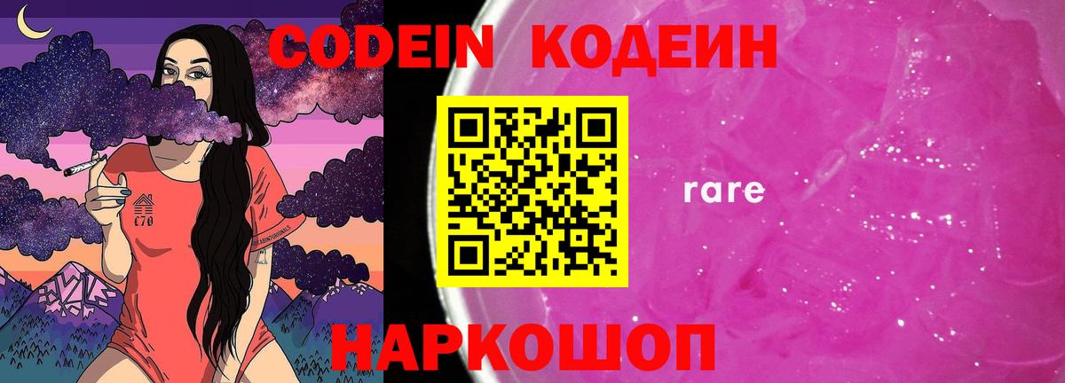 Солнечногорск  Кодеиновый сироп Lean Purple Drank  Вход с VPN 