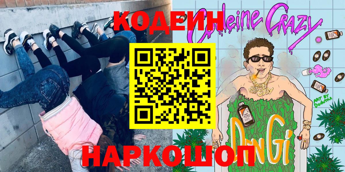 Кодеин напиток Lean (лин) Солнечногорск